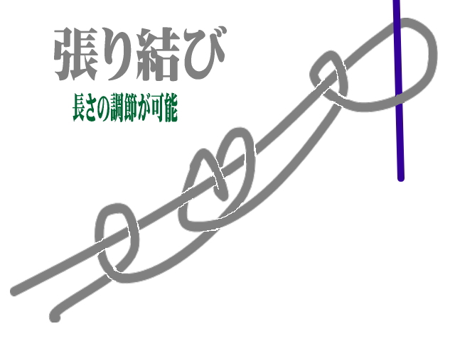 rope harimusubi - ロープの　取扱い