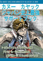 20150223 BOOK2HYOUSI - カヌーカヤックニュースマガジン　創刊号　発売開始